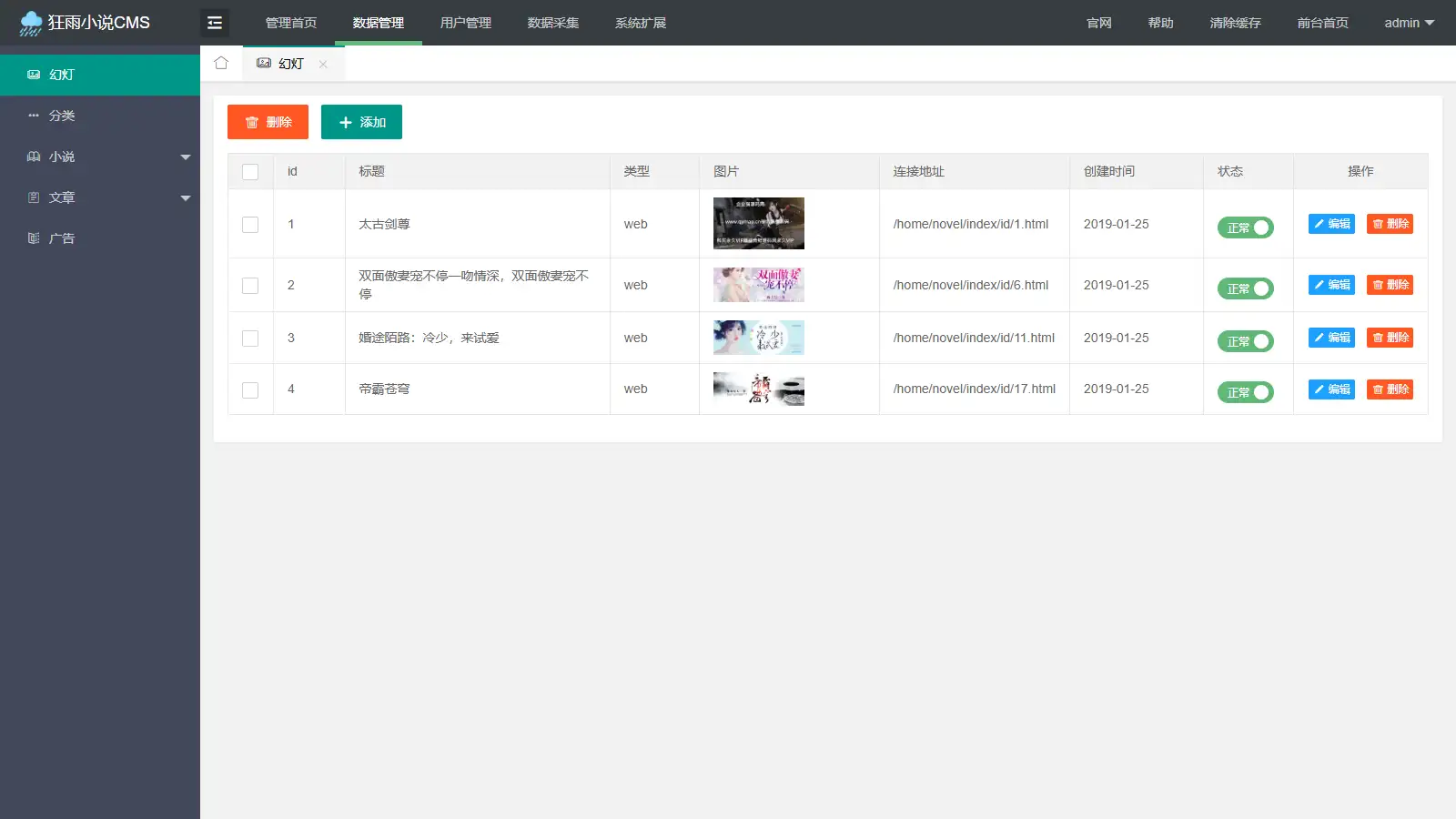 狂雨小说CMS内容管理系统 v1.5.5 pc+h5自适应网站