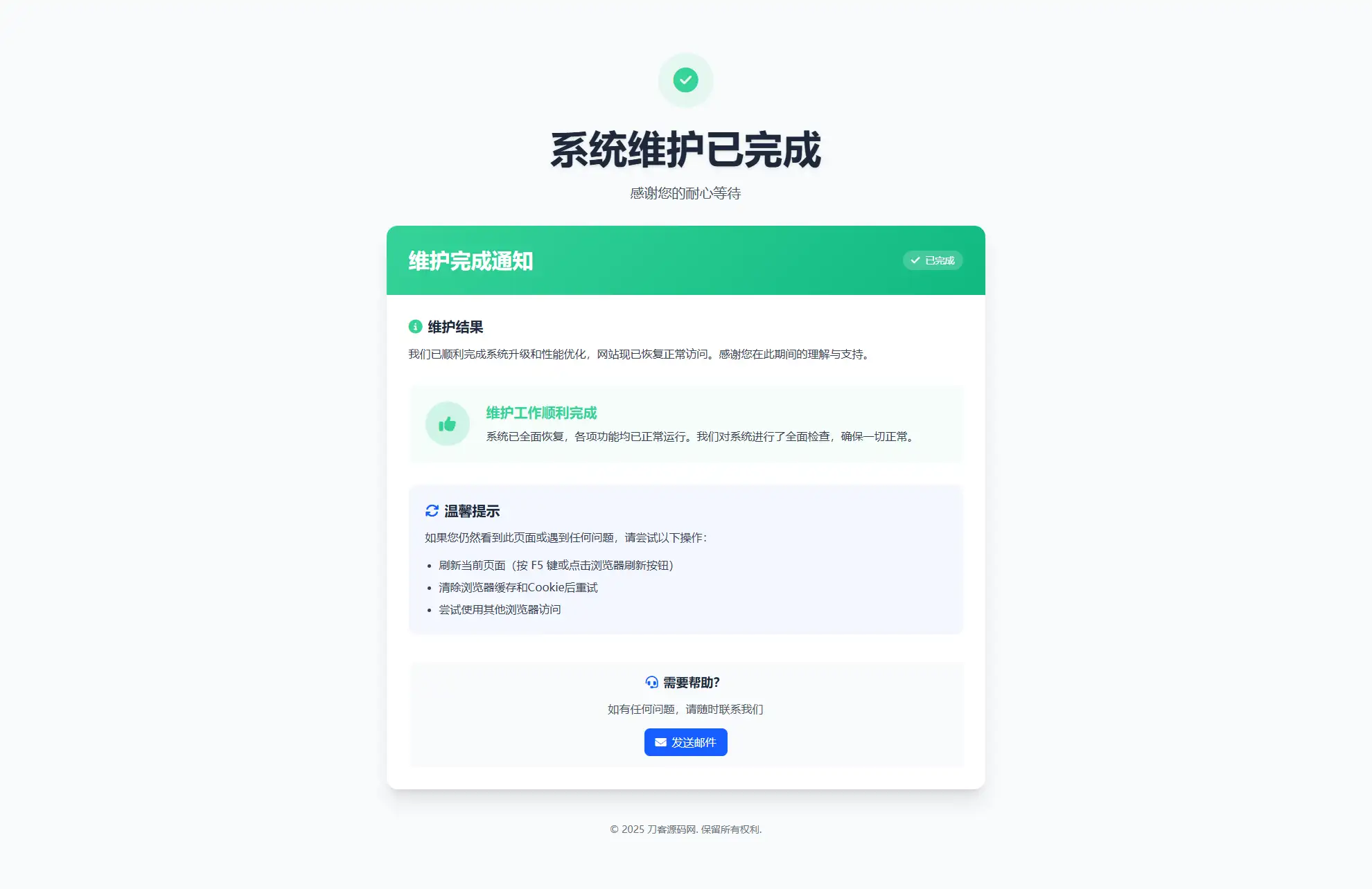 网站维护停运通知单页HTML源码