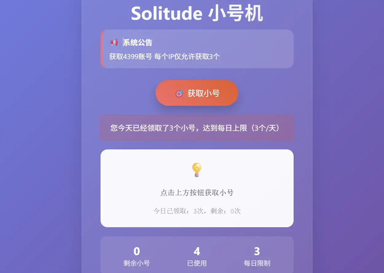 小号分发 卡密分发系统网站源码 轻量化-钱老源码网