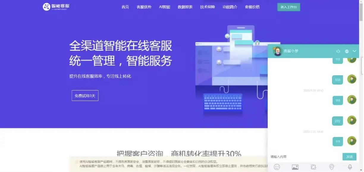 网页在线客服系统源码多商户带手机端扫码聊天送安装教程文档-钱老源码网
