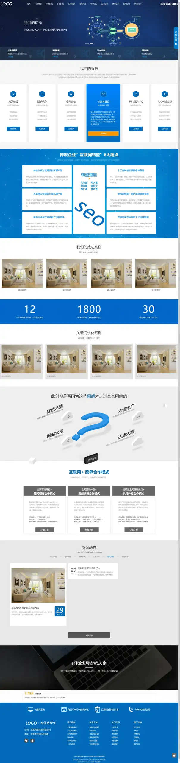 IT网络建站公司pbootcms模板 互联网营销企业网站源码（自适应手机端）-钱老源码网