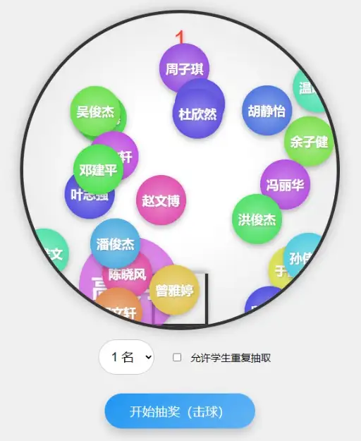 随机点名系统 html班级课堂点名小工具 摇奖样式的带语音播报-钱老源码网