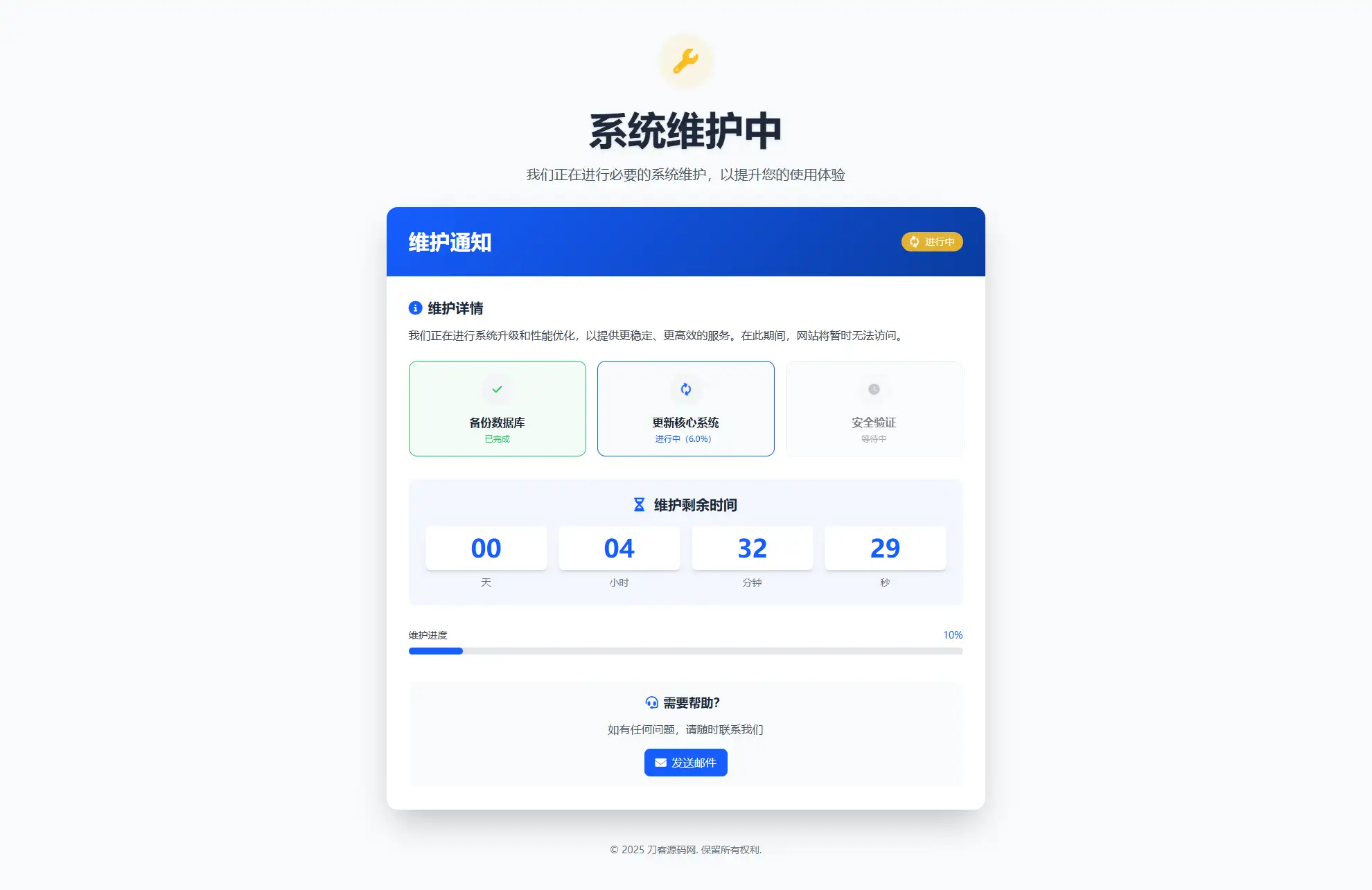 网站维护停运通知单页HTML源码