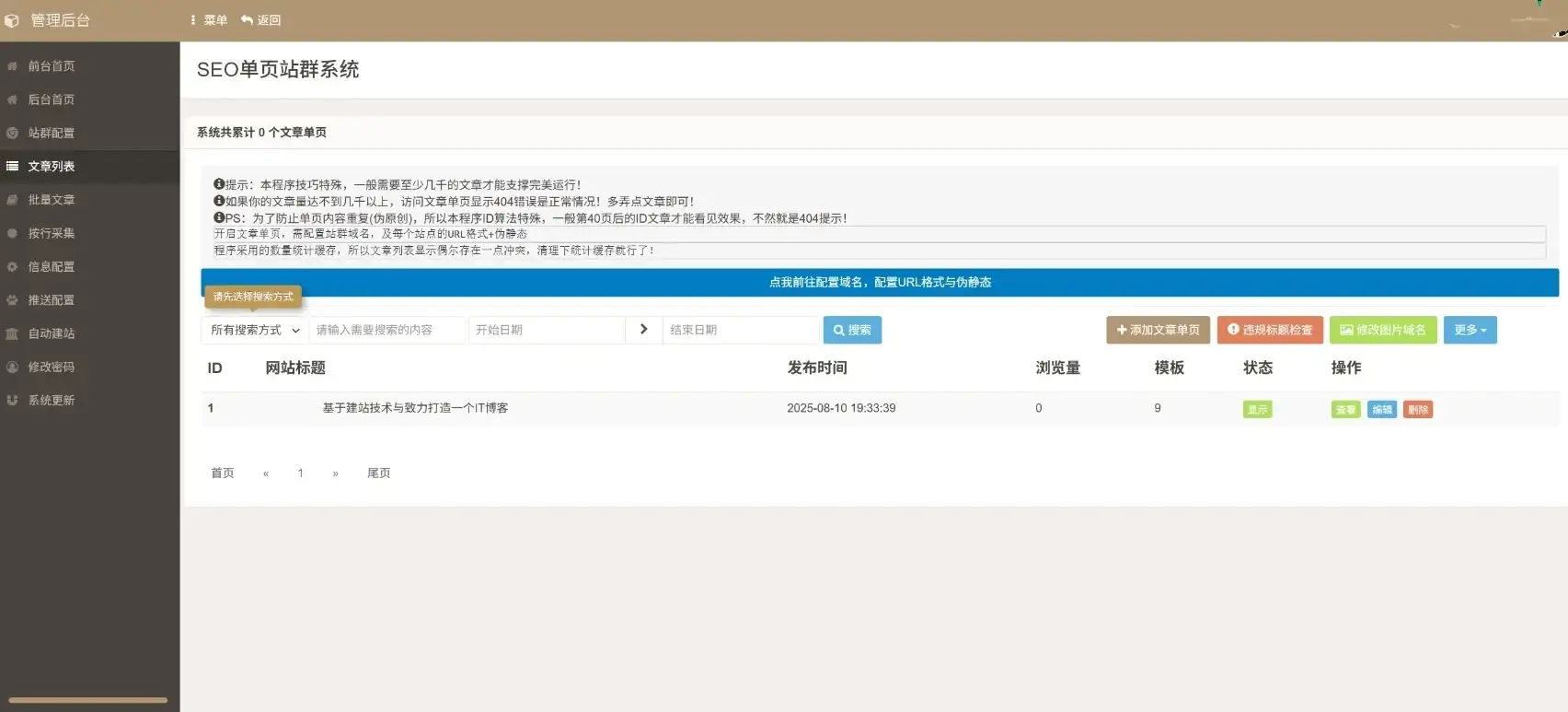 SEO站群系统免授权版，单页关键词排名网站源码
