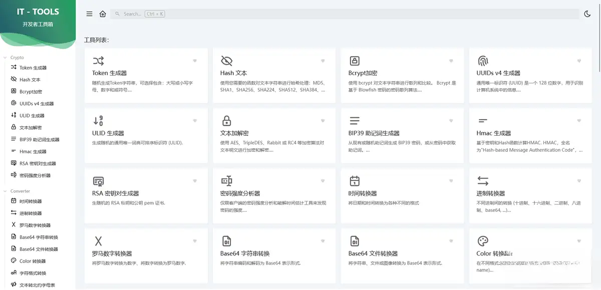 开源的IT人员在线工具箱源码-钱老源码网