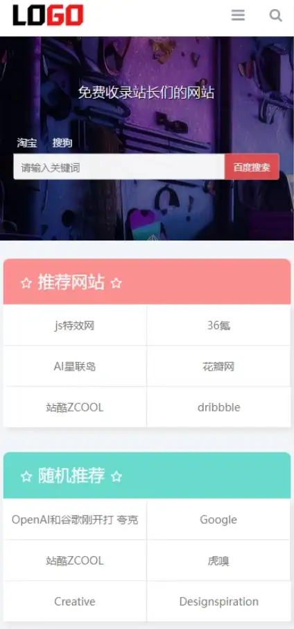 网址目录导航网站源码 导航网站模板（自适应手机端） PbootCMS内核