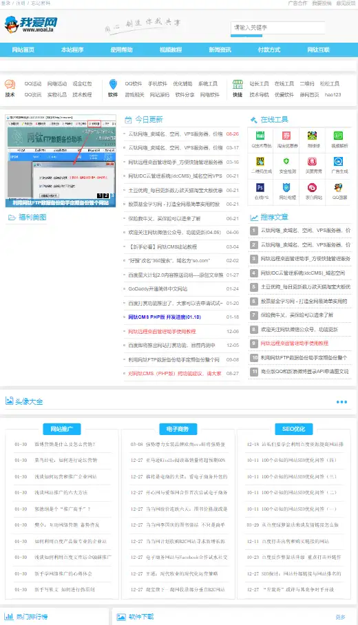 网钛CMS我爱网QQ娱乐技术网源码-钱老源码网