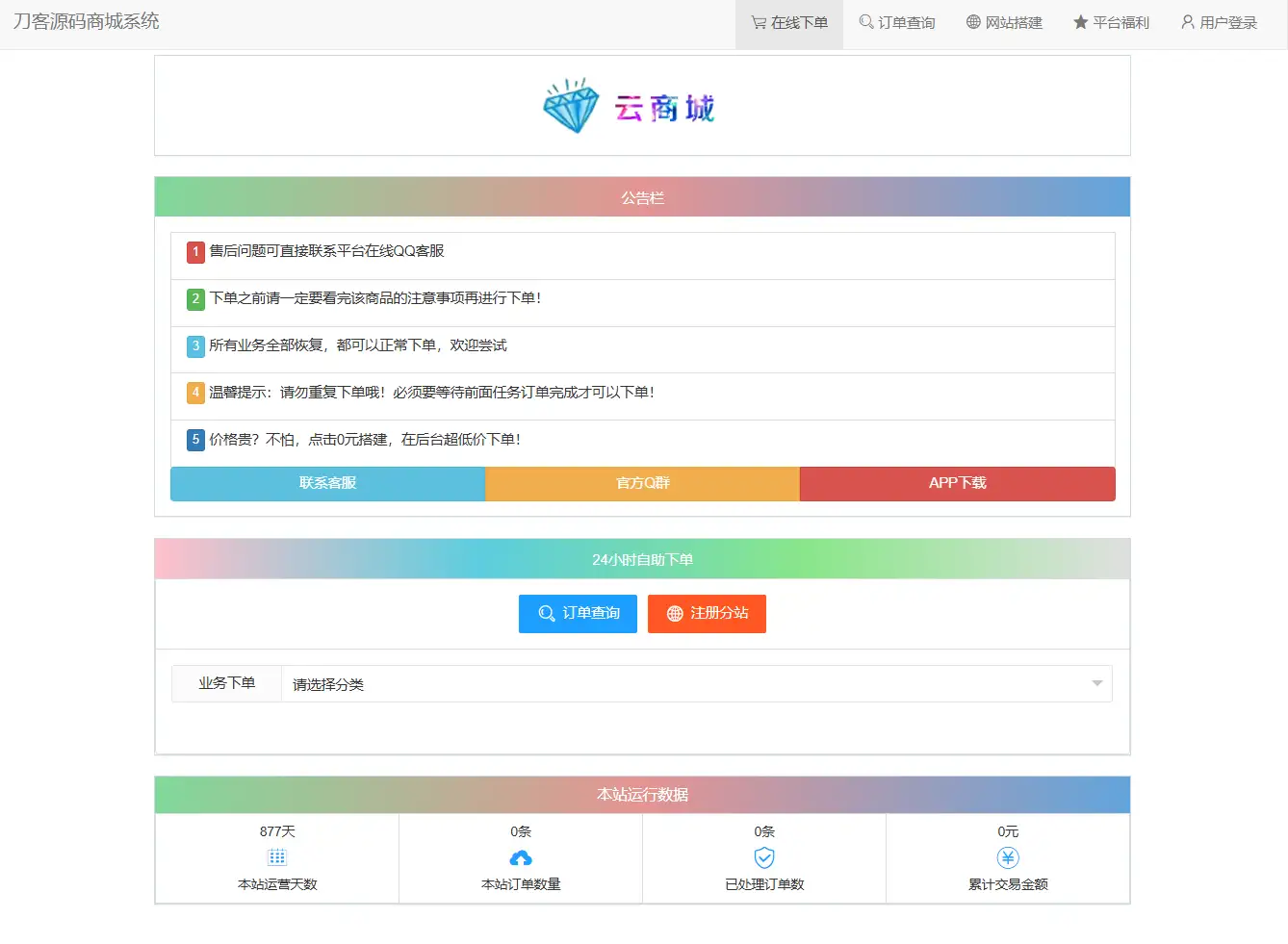 最新彩虹云商城系统源码 V7.2 全解版本无后门-钱老源码网