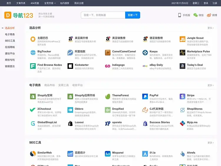 WordPress主题导航123升级模版源码主题不限域名网址导航-钱老源码网