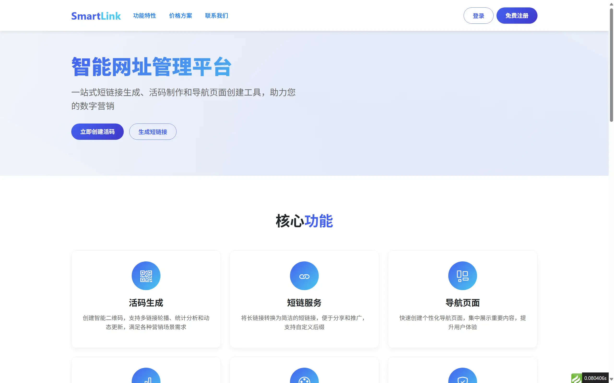 域网址-智能网址管理系统v6.0防红活码导航-钱老源码网