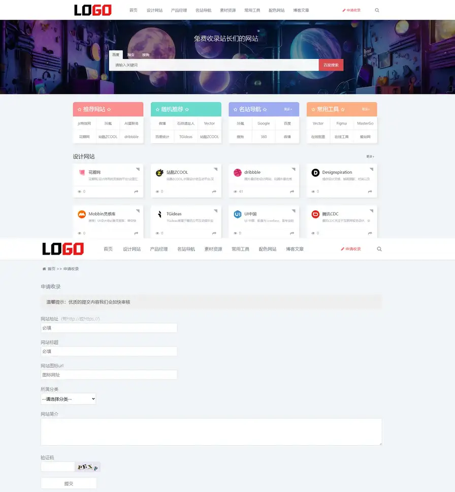 网址目录导航网站源码 导航网站模板（自适应手机端） PbootCMS内核-钱老源码网