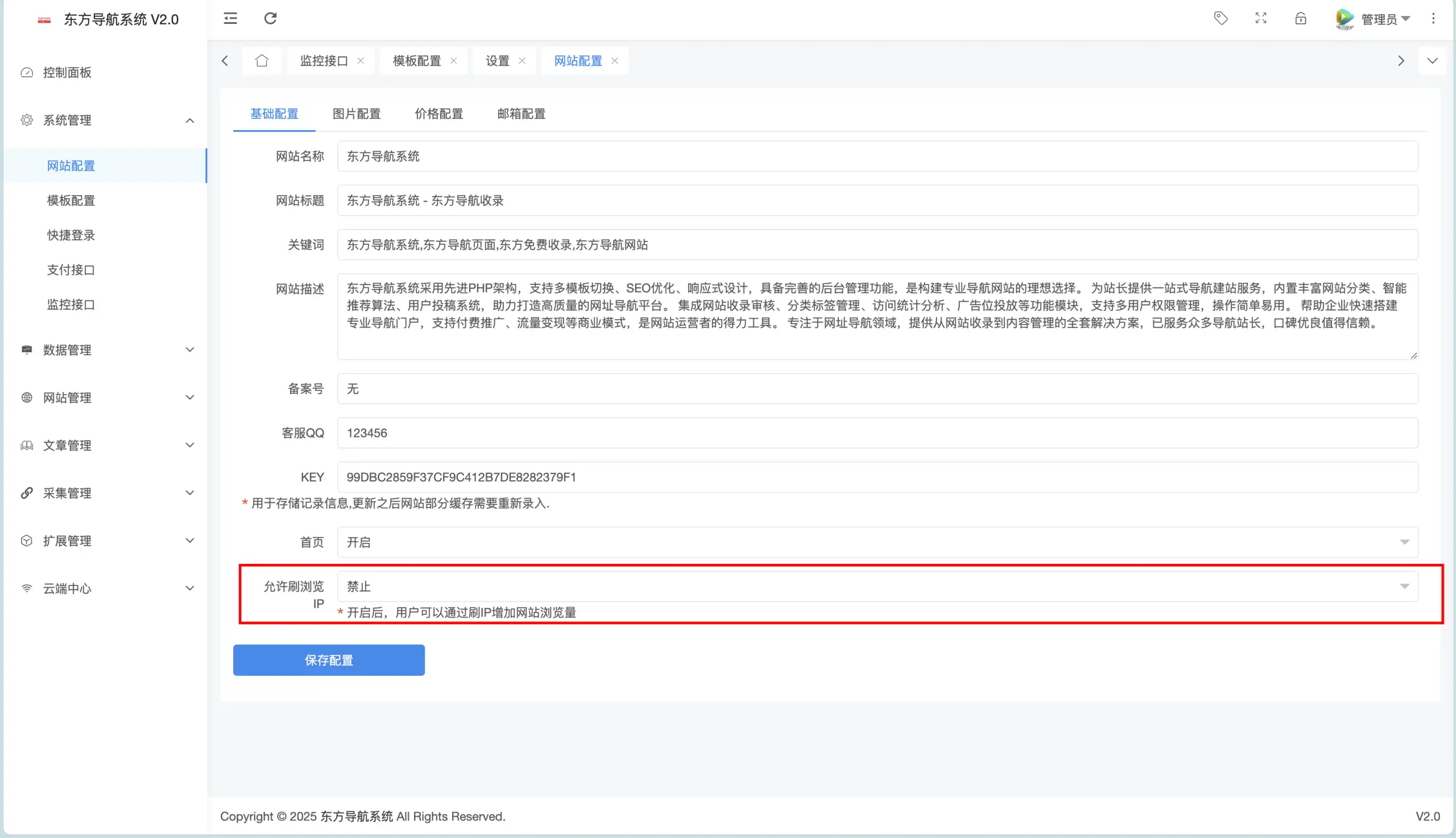 东方导航系统V2.0版本：全新升级，更智能、更稳定、更高效-钱老源码网