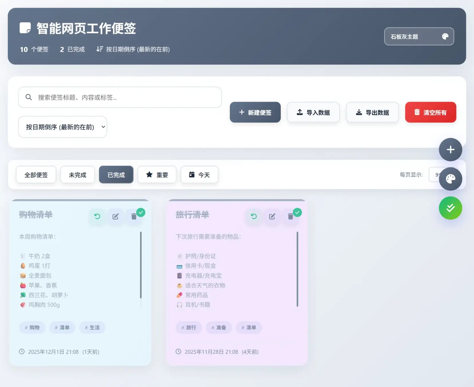 html智能网页工作便签（简单、轻便、快捷）