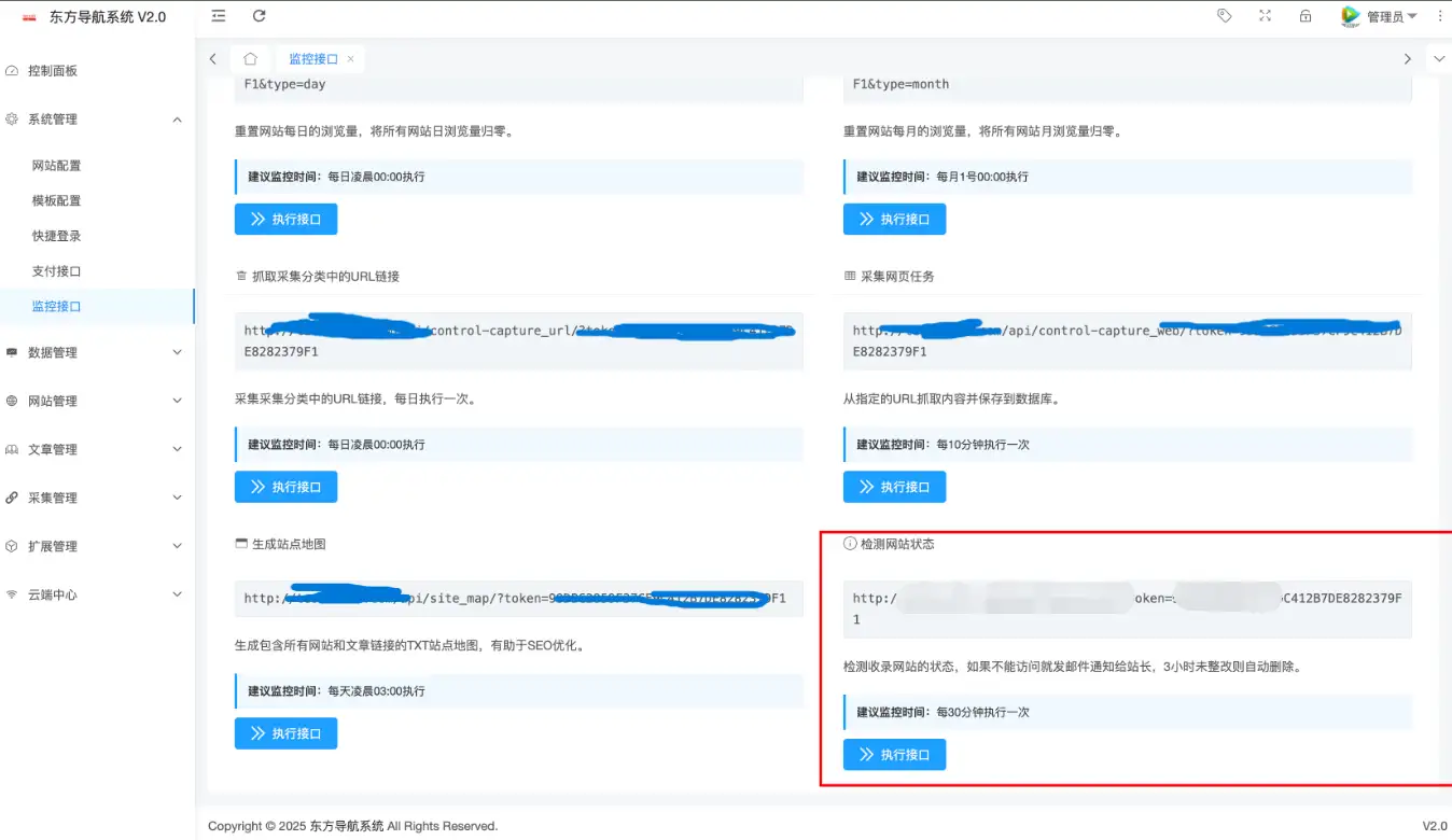 东方导航系统V2.0版本：全新升级，更智能、更稳定、更高效