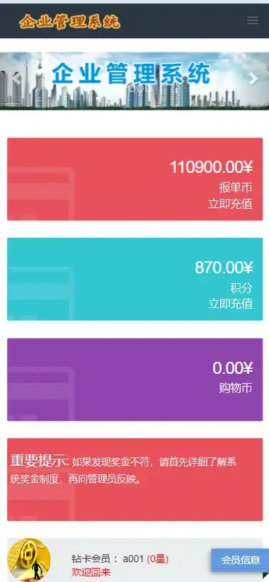 PHP双轨直销企业管理系统，购物直推系统/支持人脉网络 分销系统源码