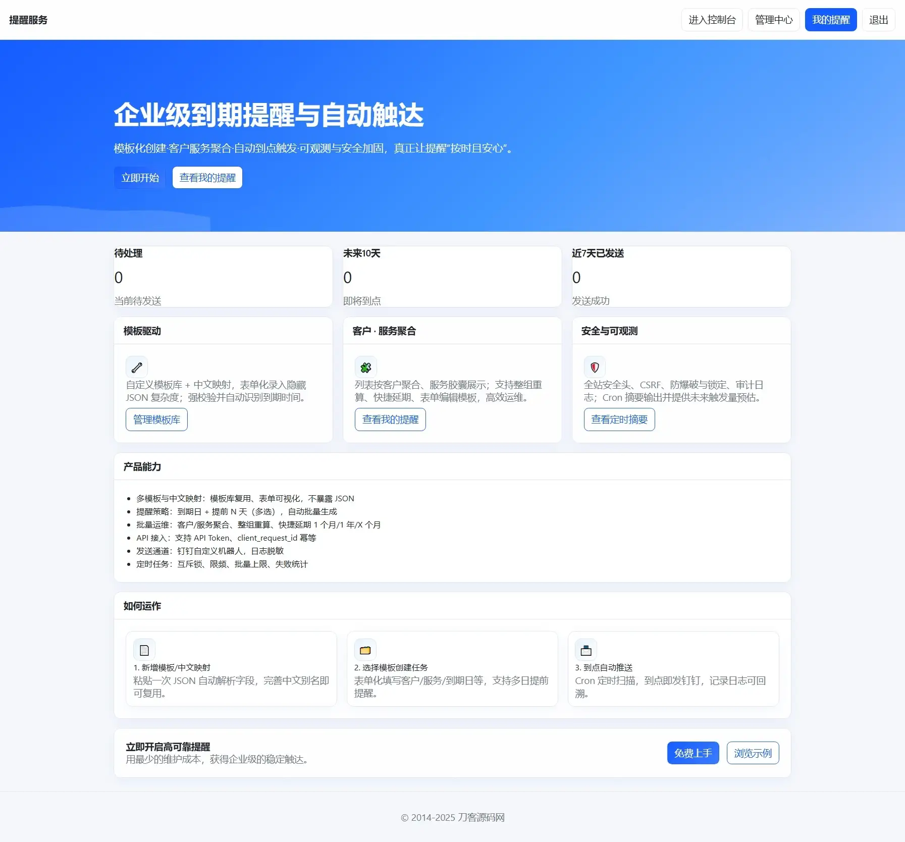 钉钉提醒业务系统源码，网站定时钉钉提醒业务系统-钱老源码网