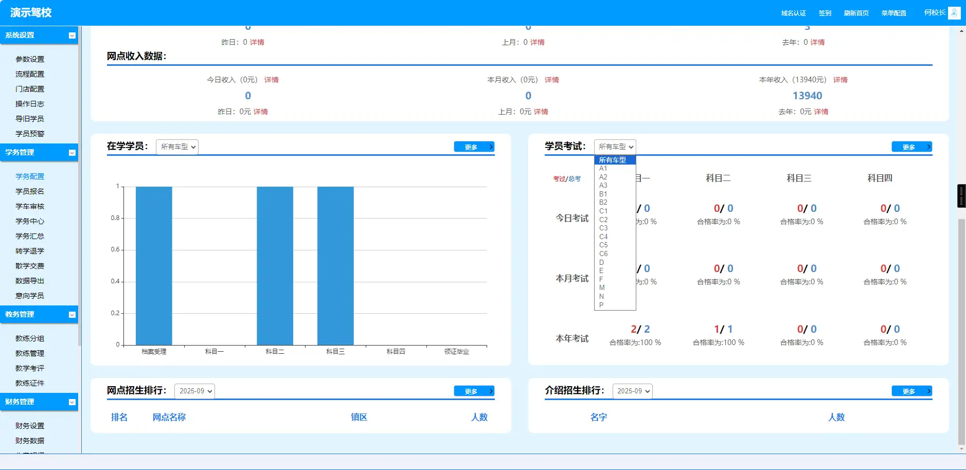 驾校培训办公管理系统 专属驾校的OA系统 驾培管理行业-钱老源码网