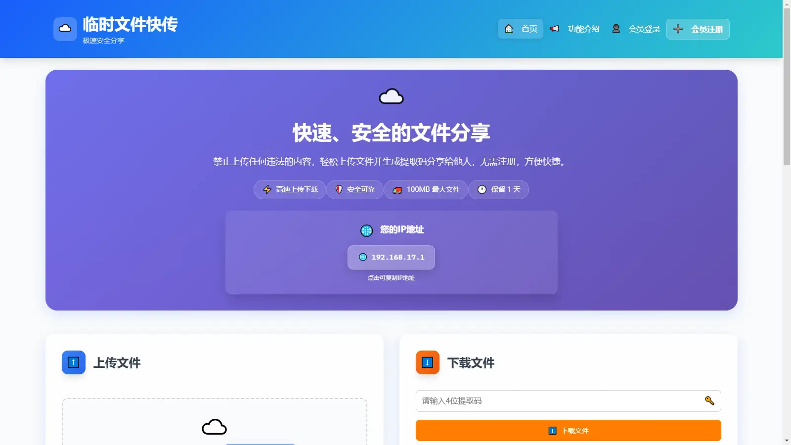 9月更新 临时文件快传系统源码 全开源附教程-钱老源码网
