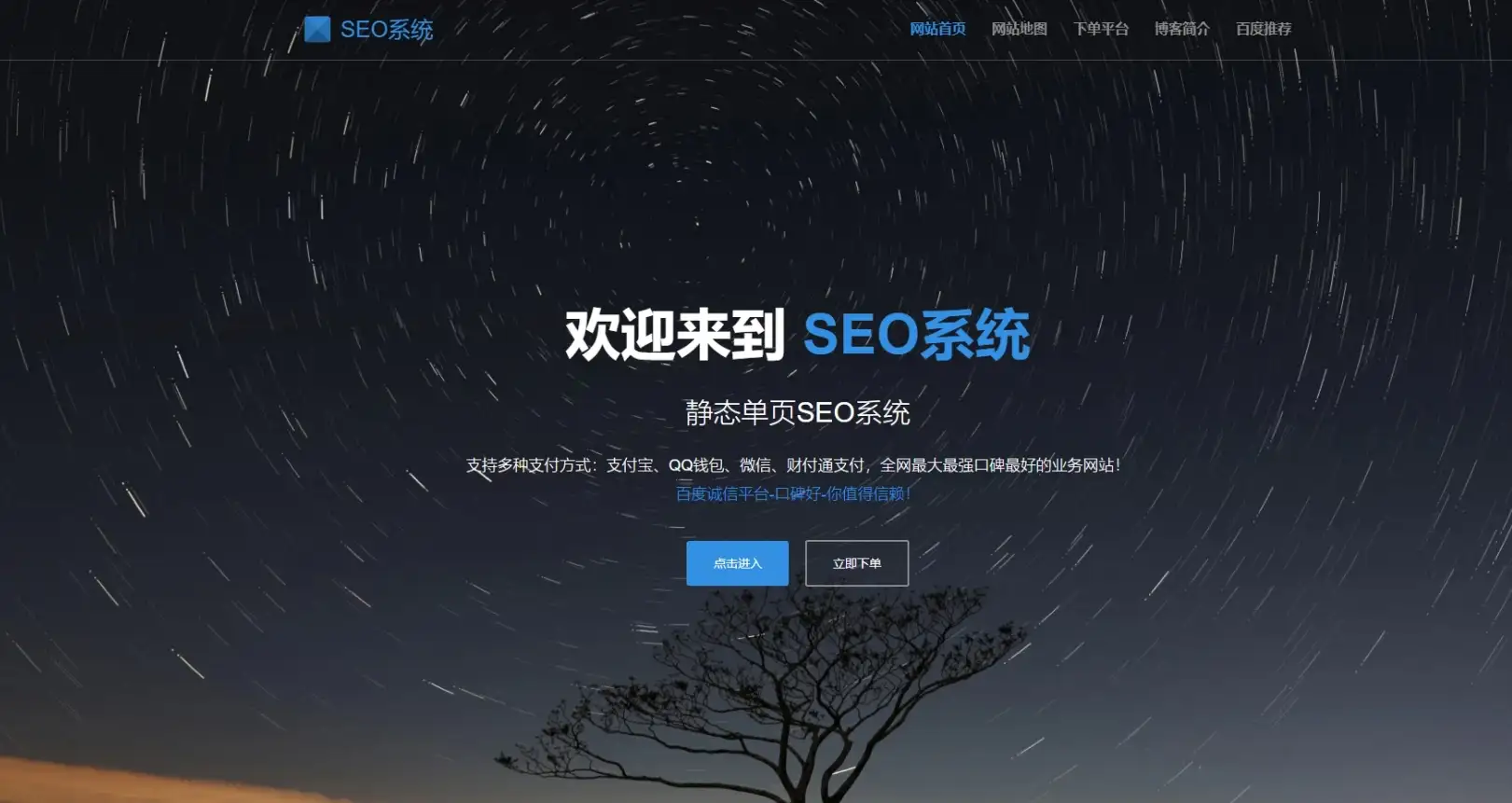 SEO站群系统免授权版，单页关键词排名网站源码-钱老源码网