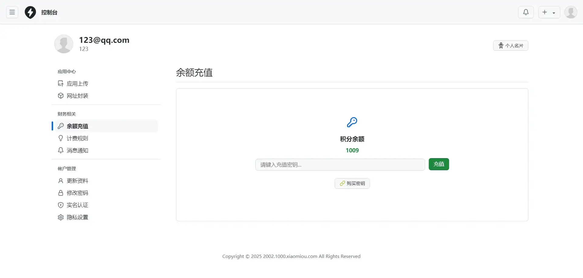 2025APP分发系统源码免签封装