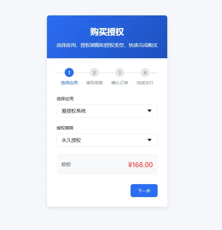 爱授权系统–免登录自助购买授权插件（开源）-钱老源码网