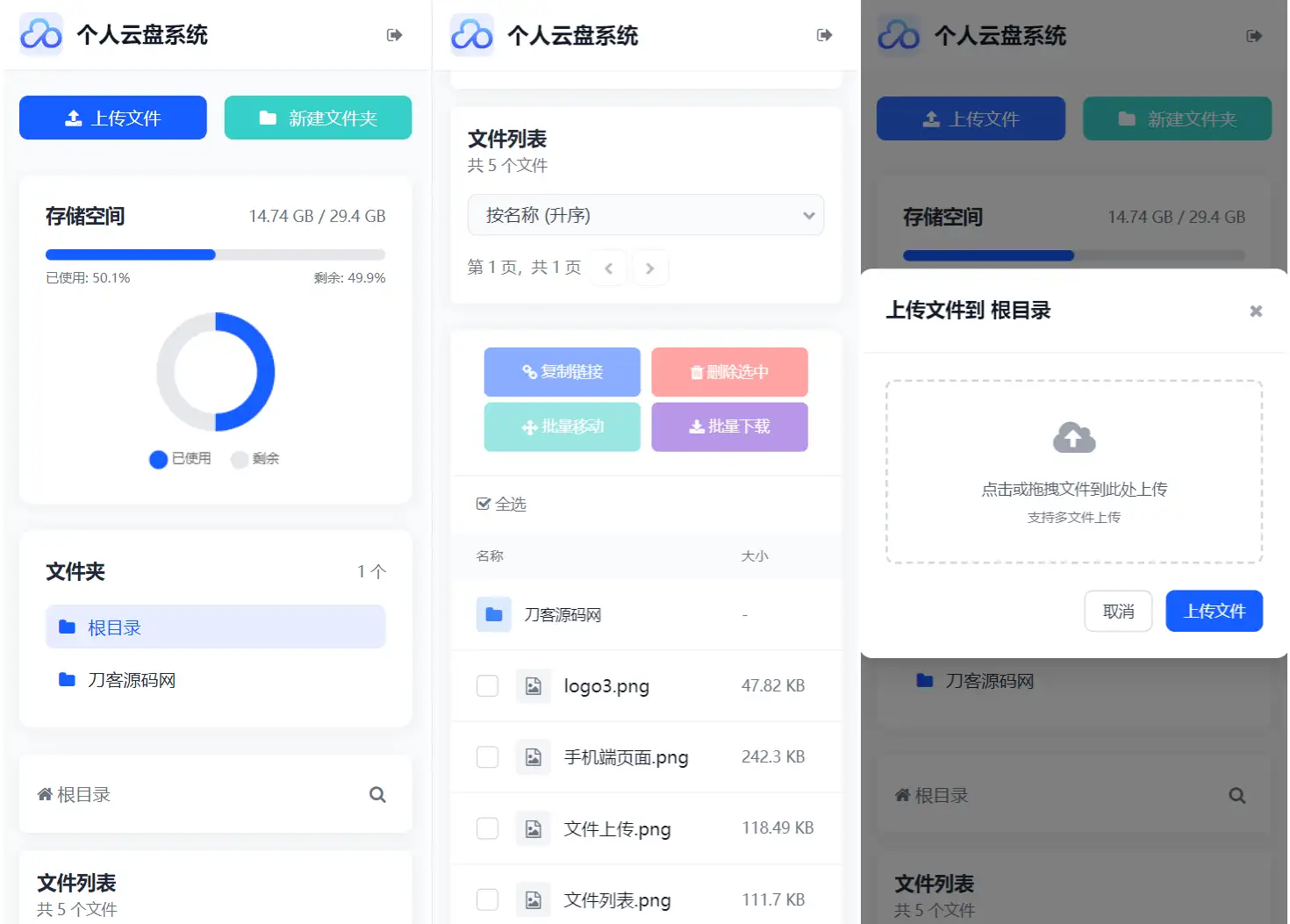 个人专属网盘php程序云盘系统源码 云盘存储系统源码PC+H5自适应-钱老源码网