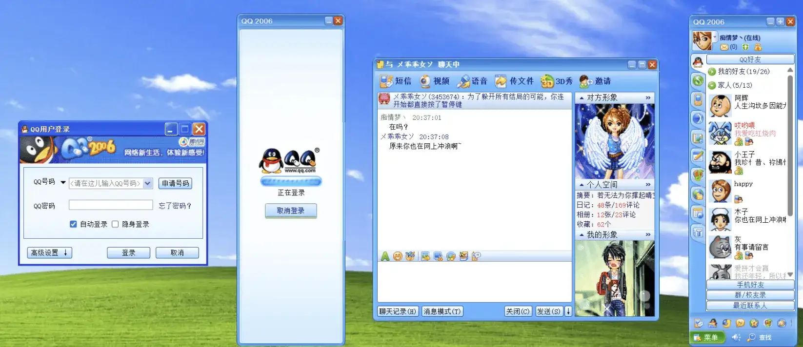 「怀旧向」HTML像素级复刻QQ2006经典界面-钱老源码网