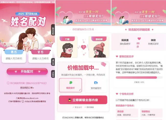 2025姓名配对测算配对系统七天情侣PHP源码带后台-钱老源码网