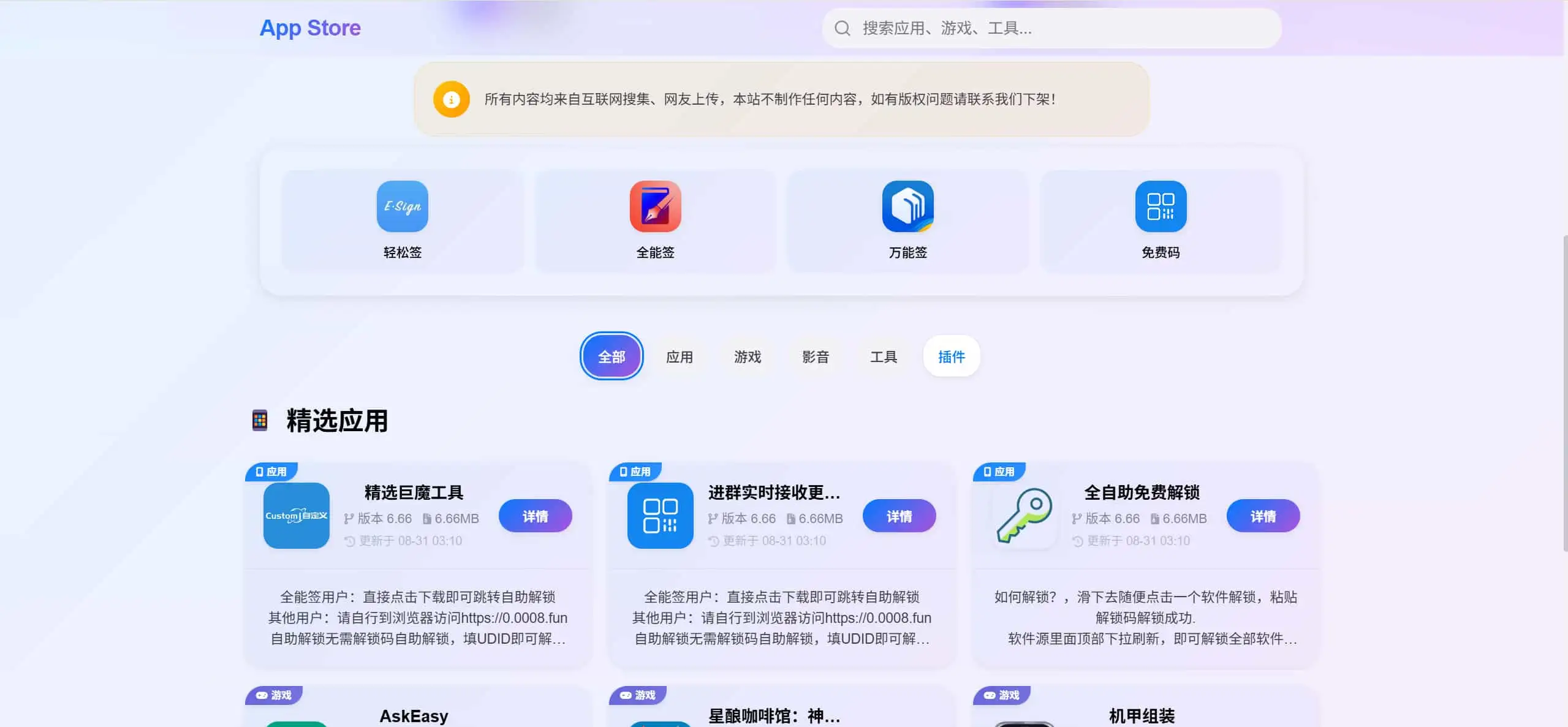 IPA软件源预览系统 – 第二版优化-钱老源码网