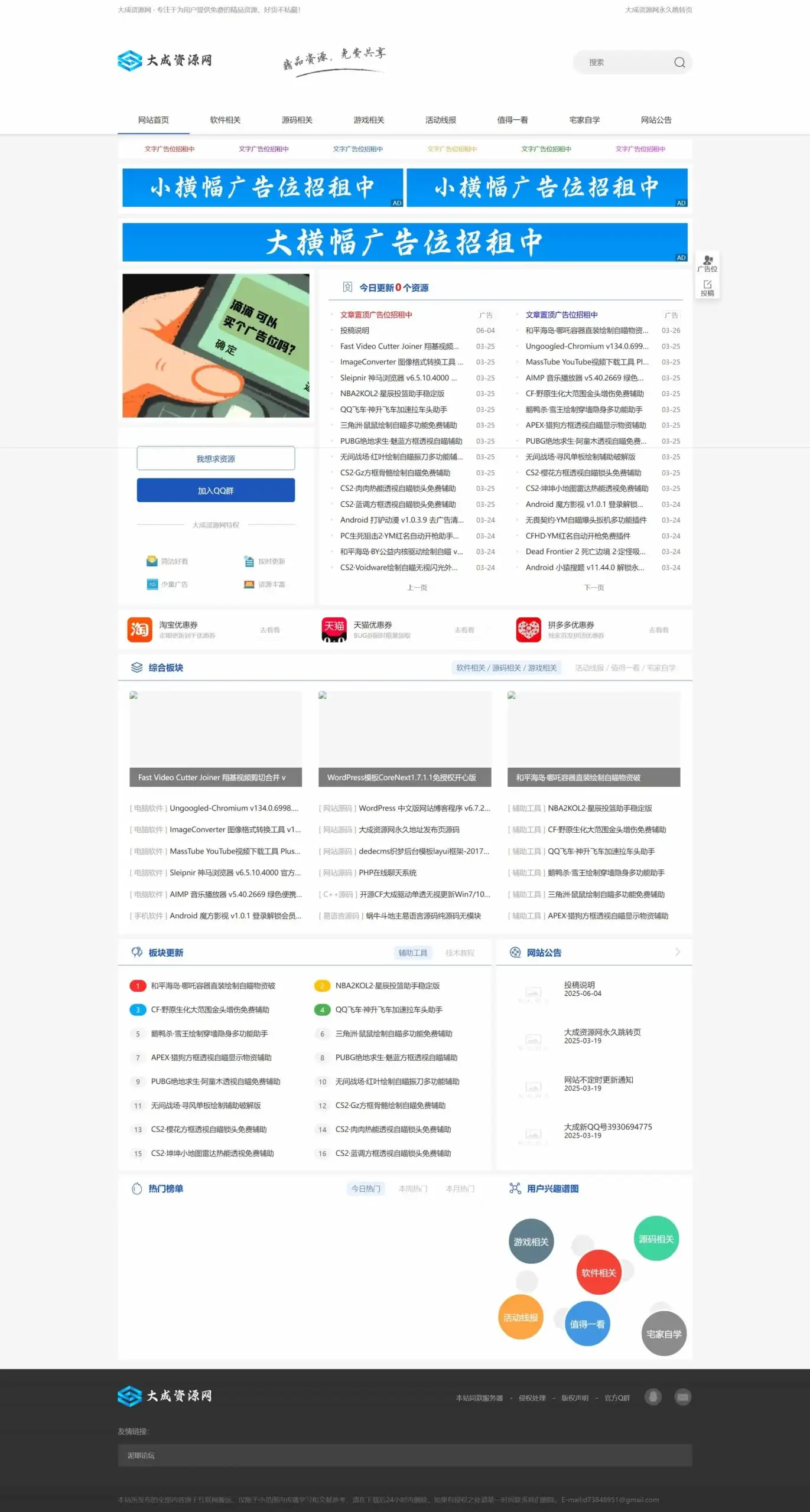DedeCMS大成资源网源码 小刀娱乐网 善恶资源网 同款模板-钱老源码网