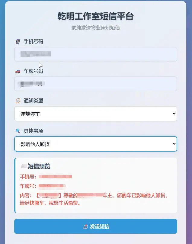 物业管理短信发送系统 HTML源码
