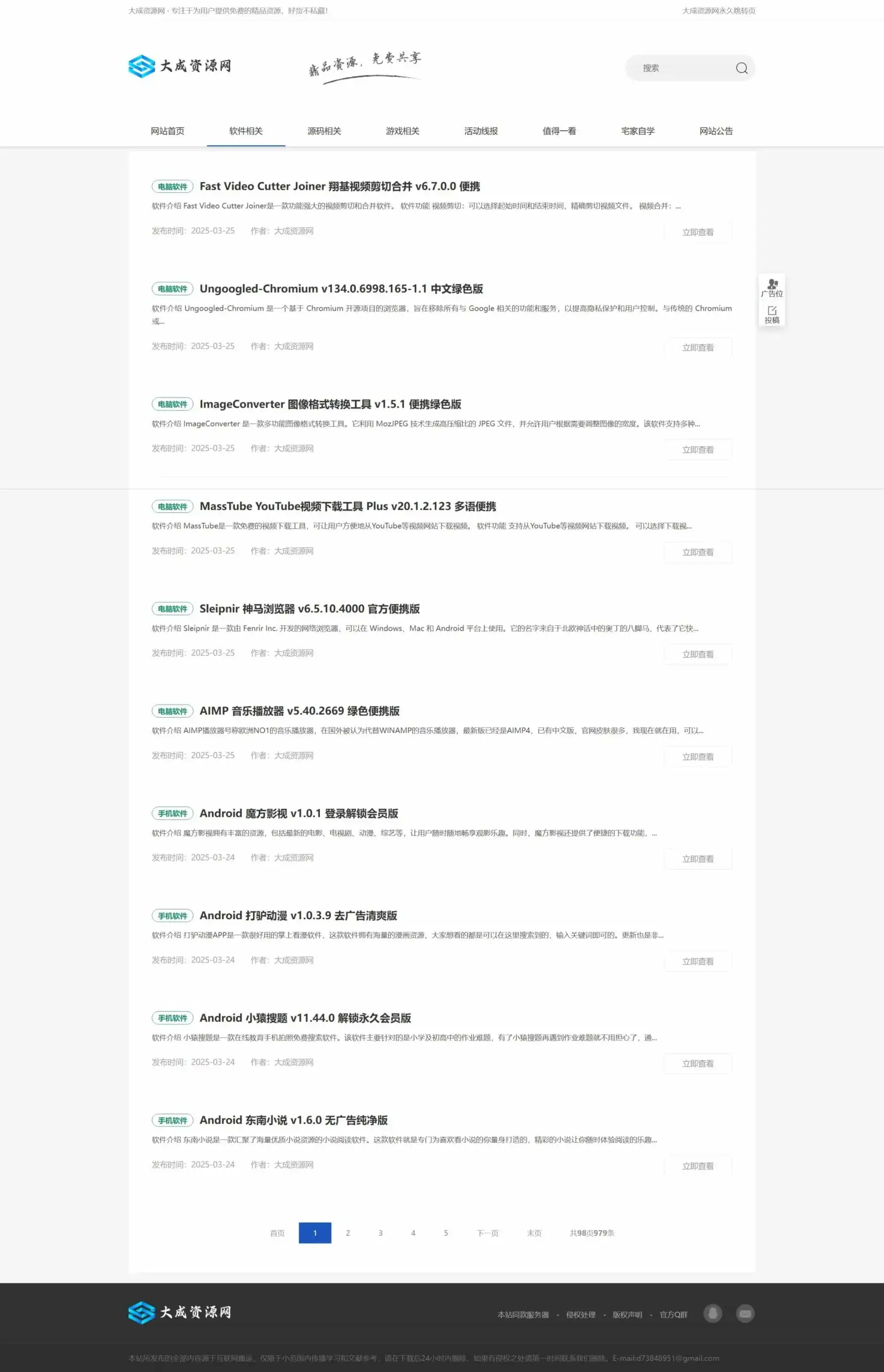DedeCMS大成资源网源码 小刀娱乐网 善恶资源网 同款模板