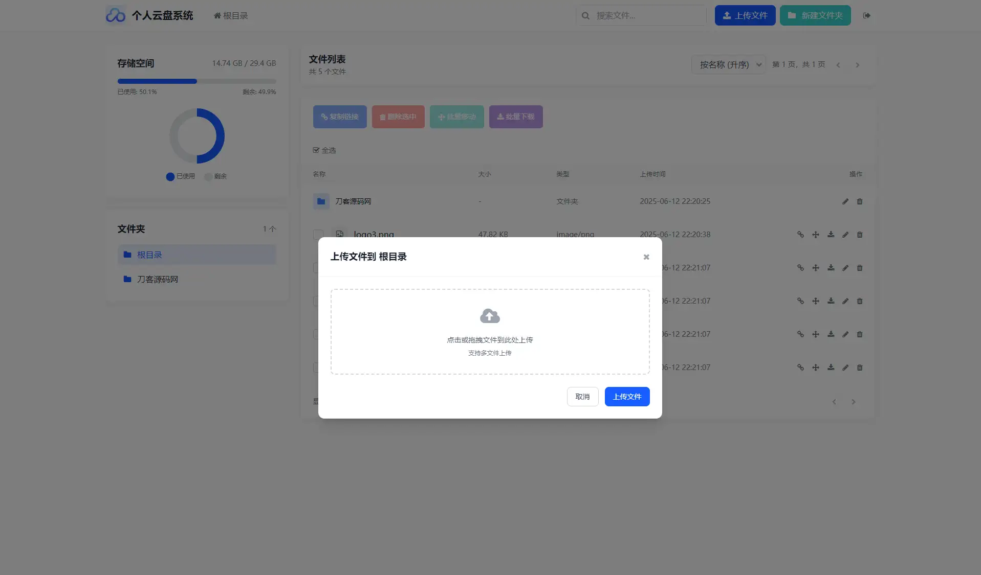 个人专属网盘php程序云盘系统源码 云盘存储系统源码PC+H5自适应