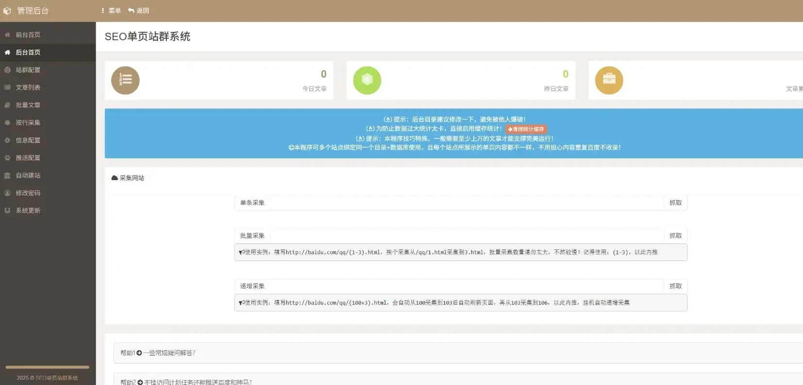 SEO站群系统免授权版，单页关键词排名网站源码