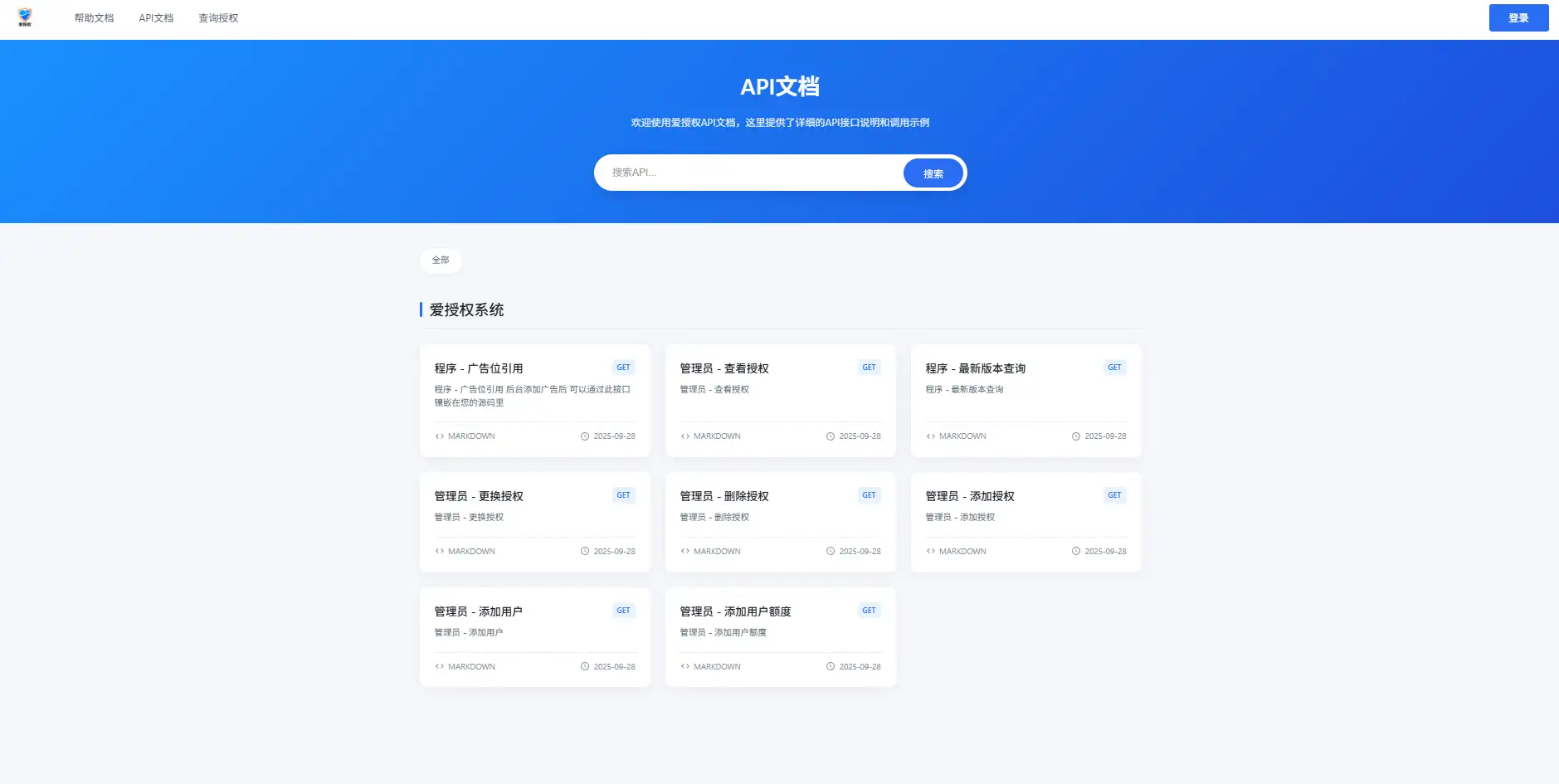 爱授权系统V1.0开源版-钱老源码网