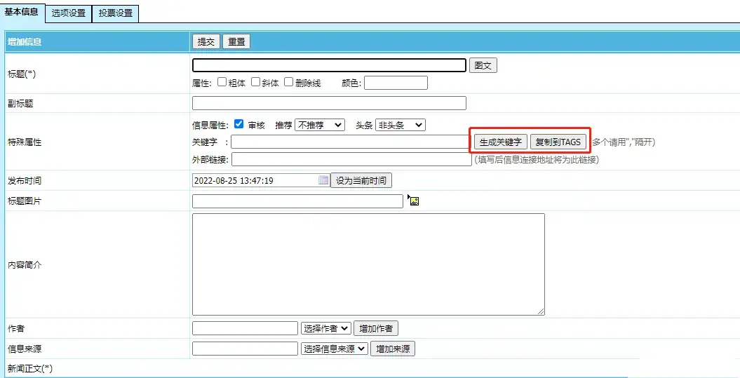 帝国cms7.5自动提取关键字 & tag标签插件-钱老源码网