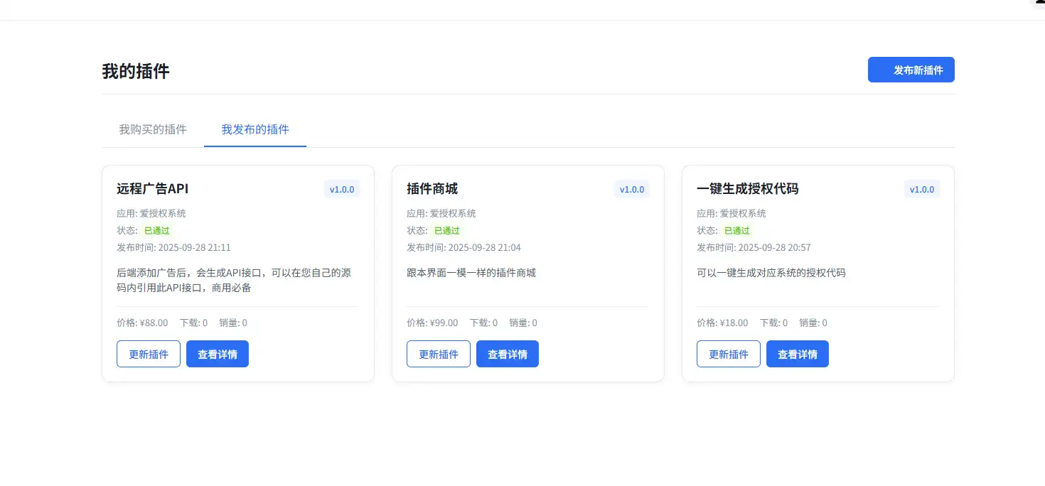 爱授权系统V3.0免授权版-钱老源码网