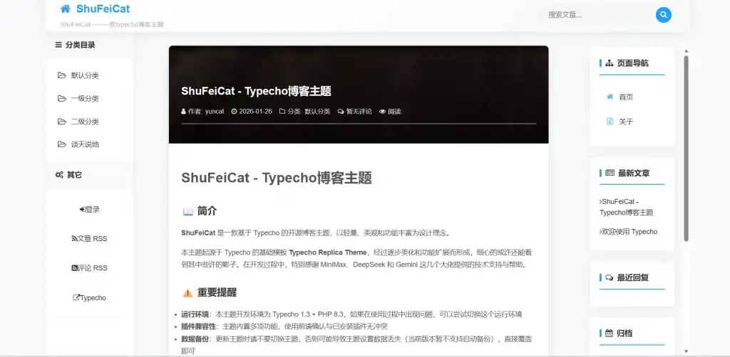 Typecho主题 – ShuFeiCat博客主题-钱老源码网