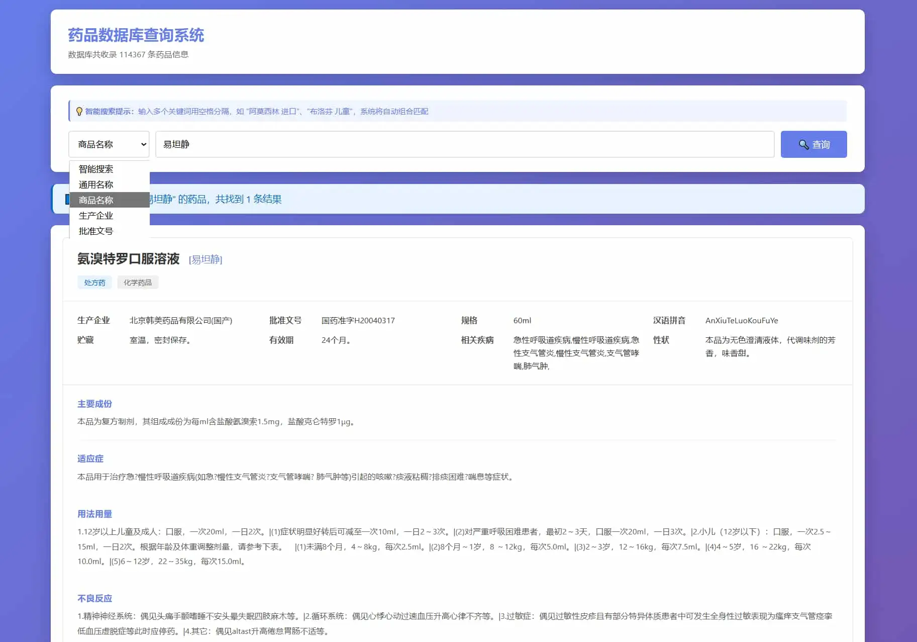 药品说明书查询系统源码 本地数据库 PHP版本-钱老源码网