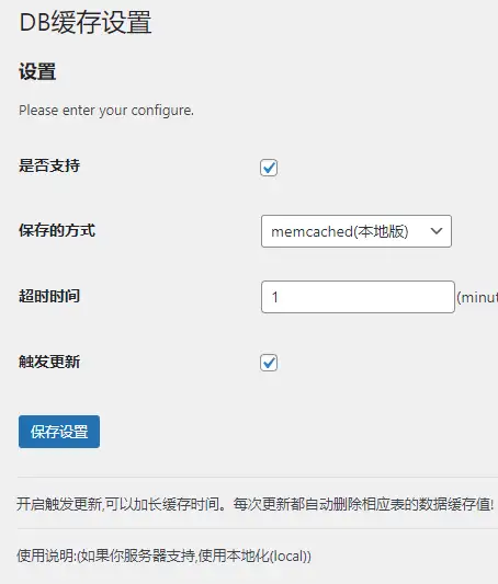 WordPress数据库缓存插件 wp-cache-db-钱老源码网