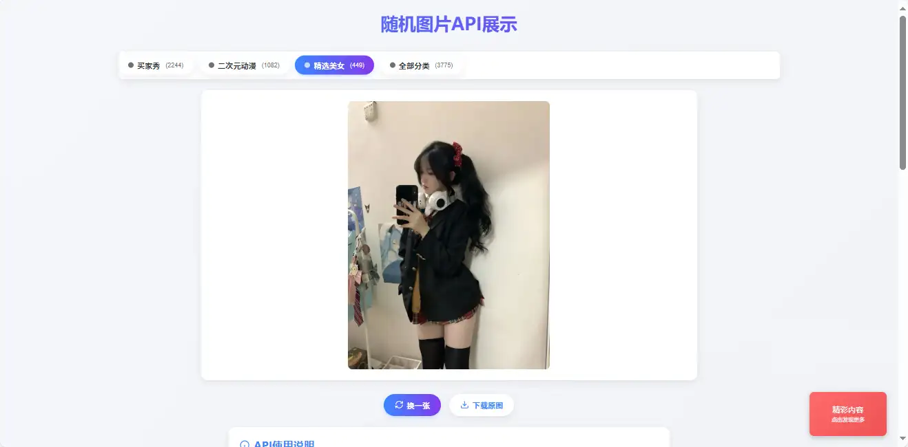 对接3000+美图的随机美女图源码-钱老源码网