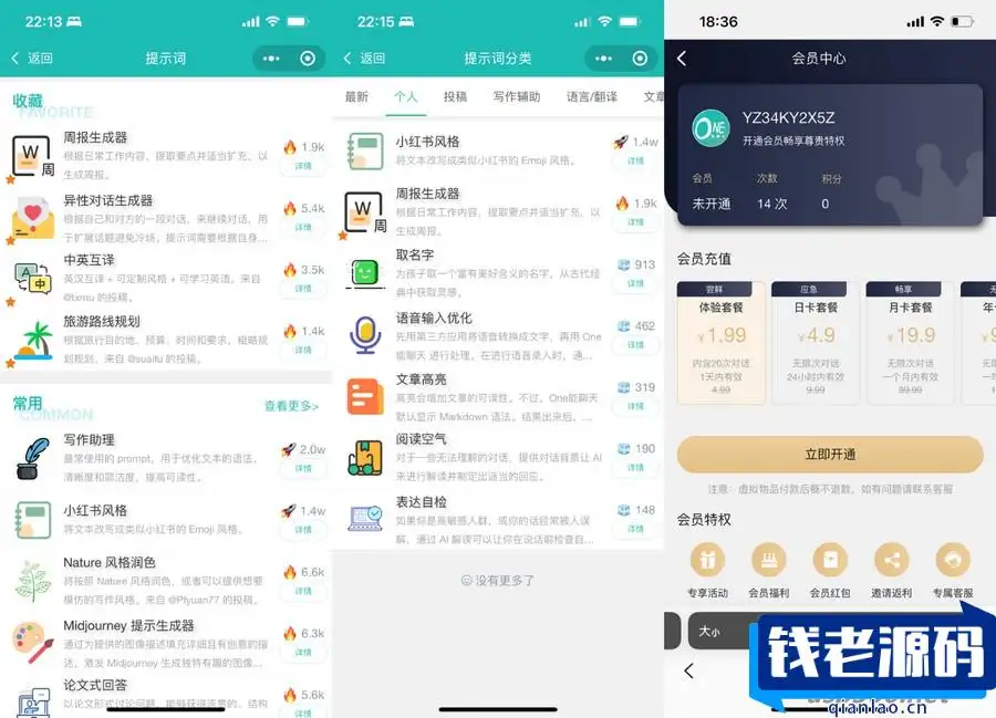 ChatGPT聊天微信小程序源码适配H5和WEB端-钱老源码网