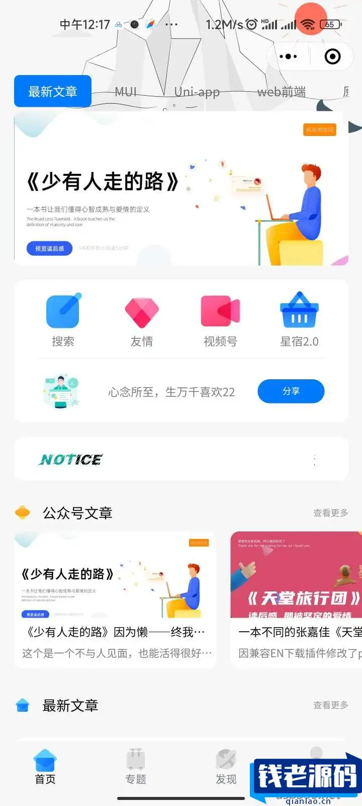 星宿UI2.4资源付费变现小程序 支持流量主-钱老源码网