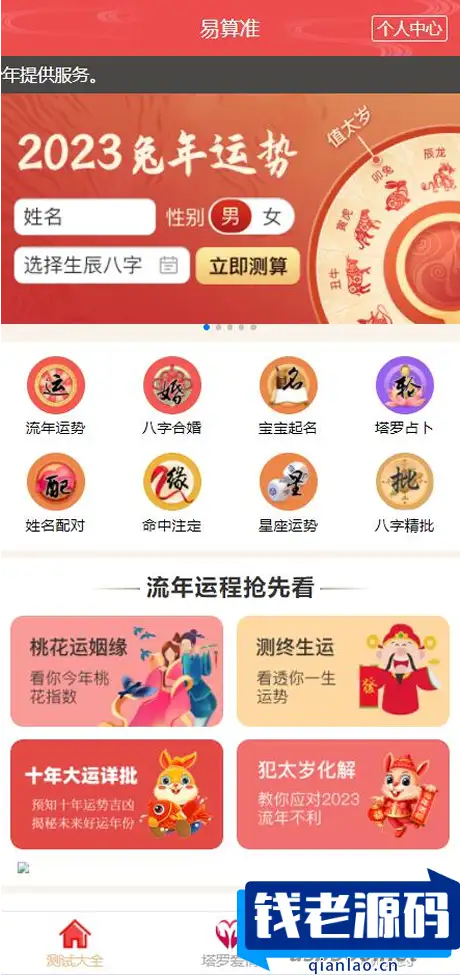 8月最新测算塔罗源码算命源码可以运营-钱老源码网