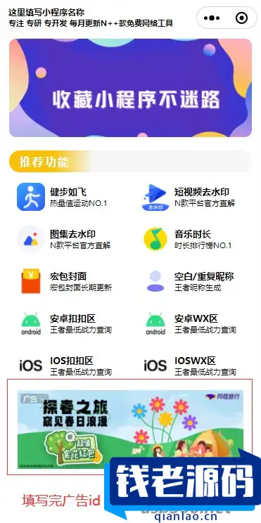 [小程序源码] 最新视频/图集去水印/步数/王者战力/红包封面等-钱老源码网