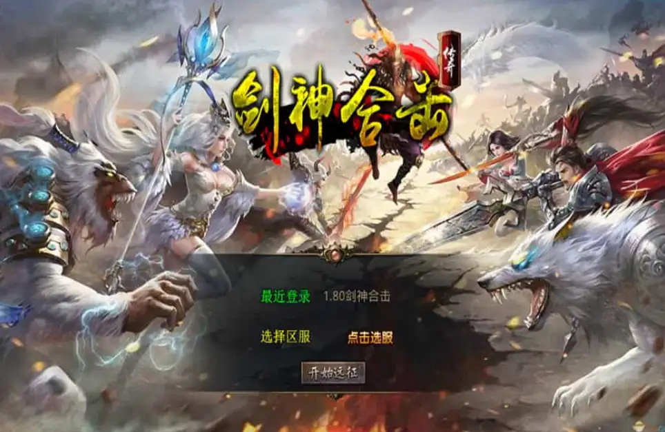 XO三端引擎传奇手游【1.80剑神合击】最新整理Win系服务端+PC安卓苹果三端+加密工具+详细搭建教程-钱老源码网