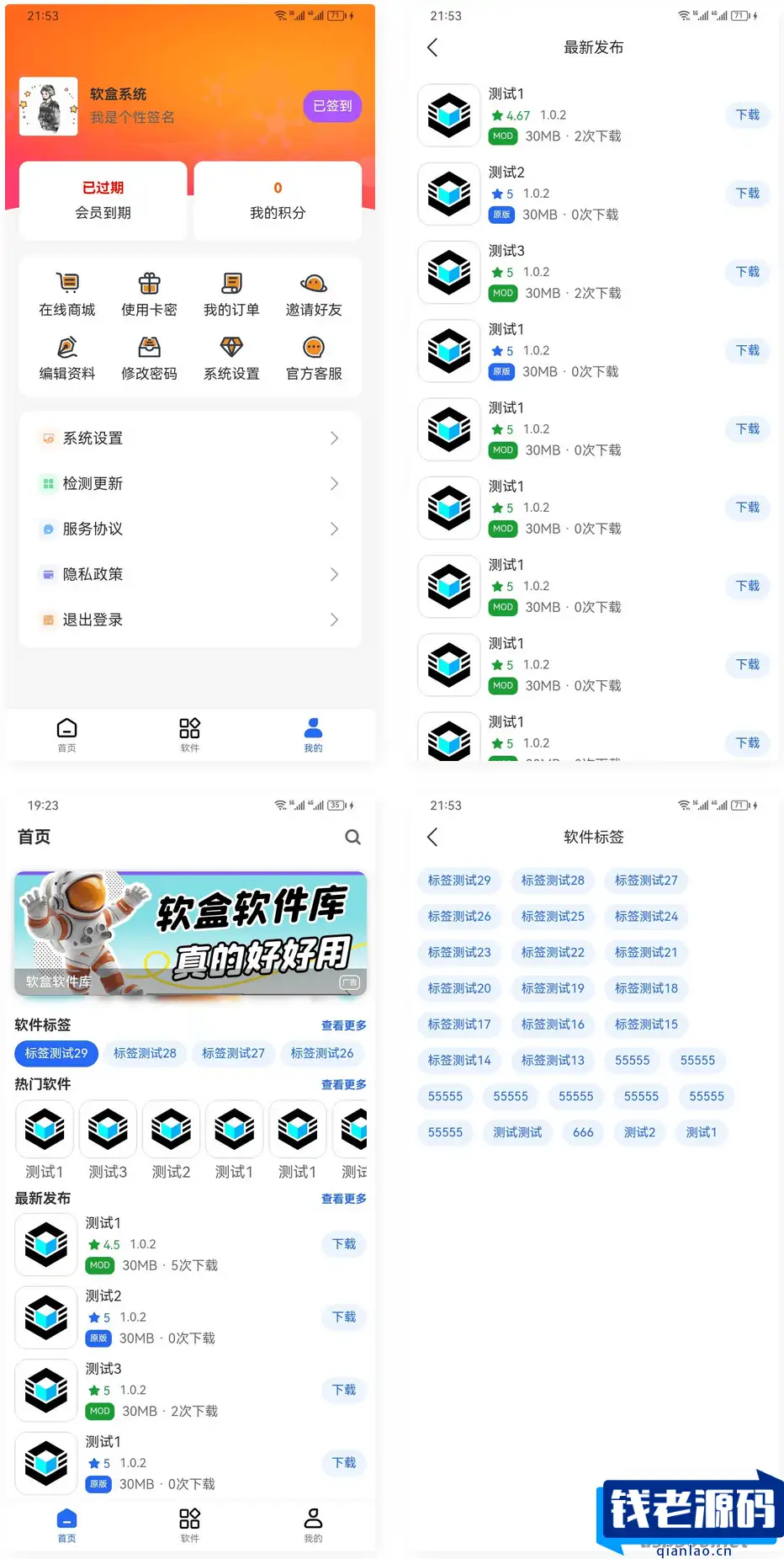 软盒软件库开源的软件库系统源码 支持快捷软件发布接口-钱老源码网
