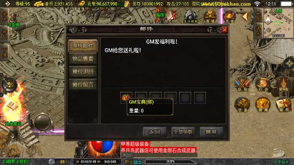 战神引擎传奇手游【176风云复古-白猪3.1】最新整理Win系复古务端+安卓苹果双端+GM授权物品后台+详细搭建教程
