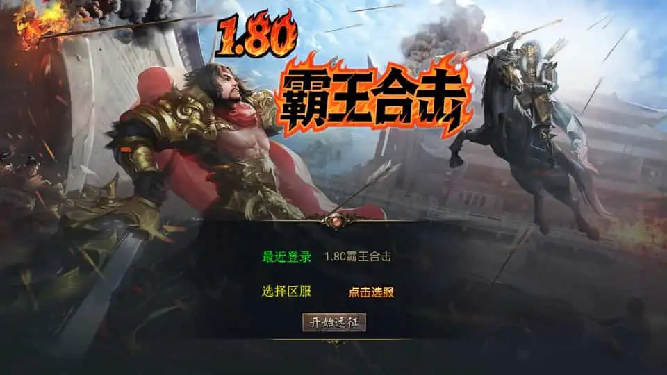 XO三端引擎传奇手游【1.80霸王杀戮合击】最新整理Win系服务端+PC安卓苹果三端+加密工具+详细搭建教程-钱老源码网