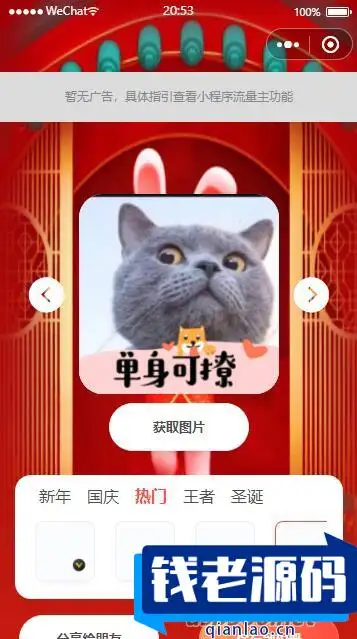 【亲测】在线生成头像微信流量主小程序-钱老源码网